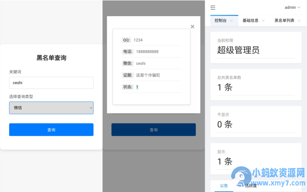 黑名单查询系统源码-萌趣博客